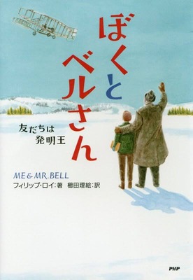 ぼくとベルさんjpg