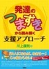 発達のつまづき