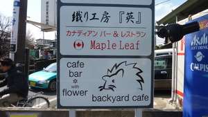 Maple Leafの看板