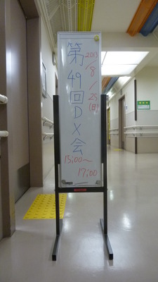 第49回DX会開催