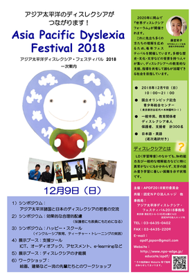 APDF2018_advance_announcement