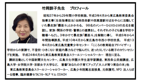 竹岡先生プロフィール