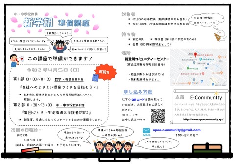 R2.4.5準備講座