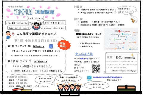 R2.3.1チラシ