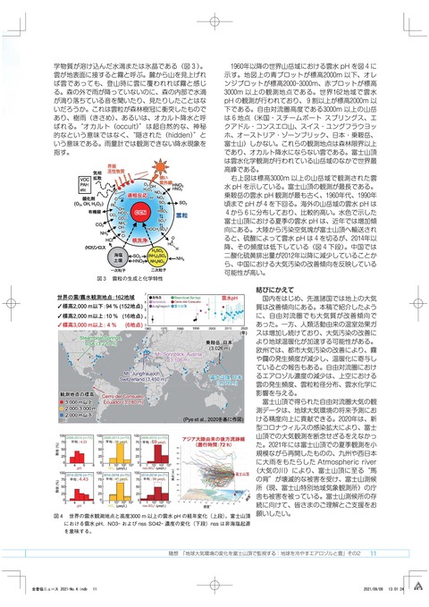 全登協ニュース_2021-No.4-002