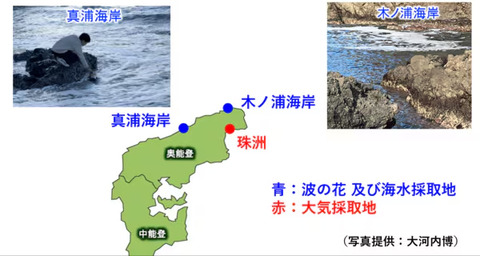 能登半島でのサンプル採取場所