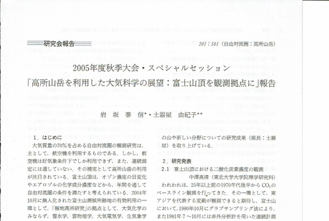 スペシャルセッション