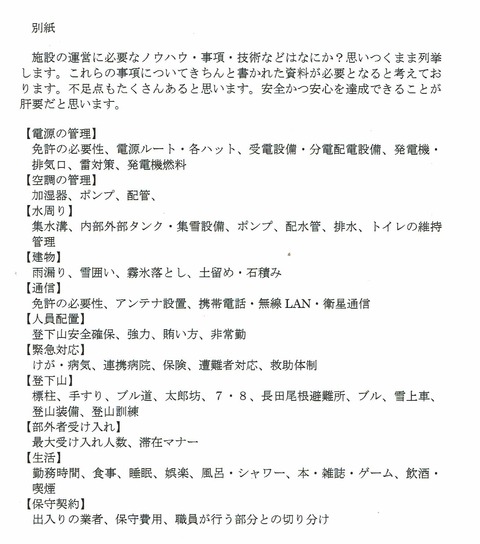 別紙(20051105懇談会御殿場)