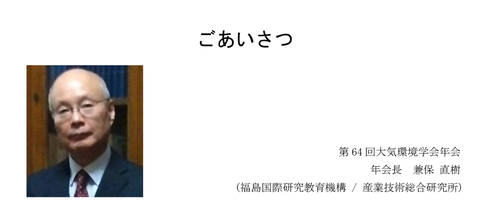 年会長あいさつ