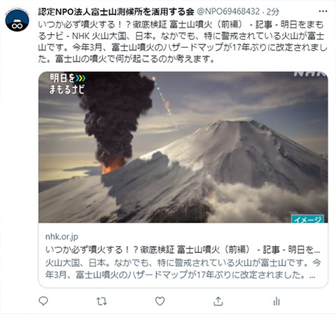 明日をまもるナビ 富士山噴火特集