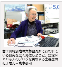 さんにちEye「富士と生きるシリーズ」