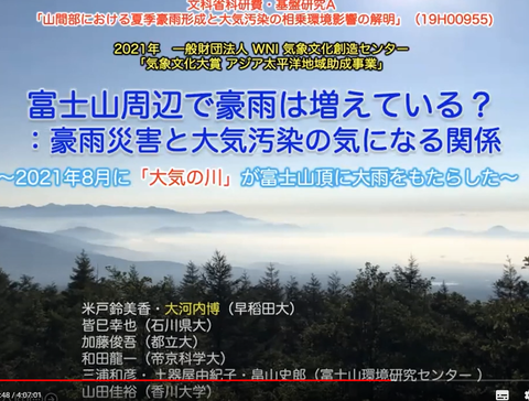 米戸、大河内講演タイトル