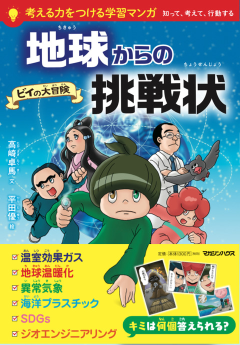 地球からの挑戦状カバー表1帯付き