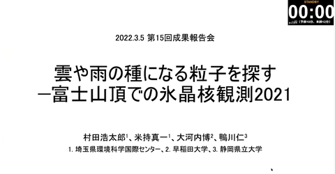 村田講演タイトル