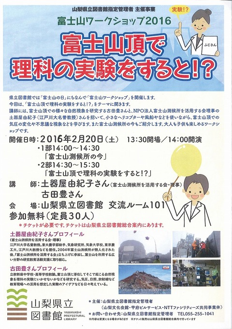 富士山ワークショップ2016告知チラシ