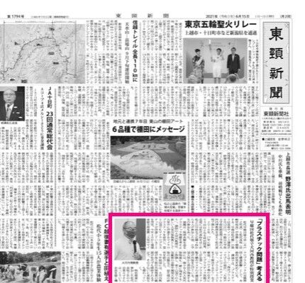 東頸新聞6月15日号-1面