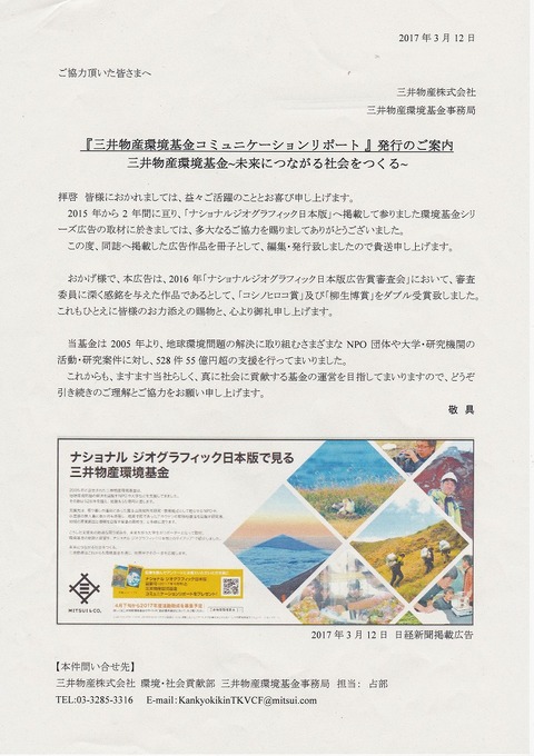 三井物産コミュニケーションリポート発行について