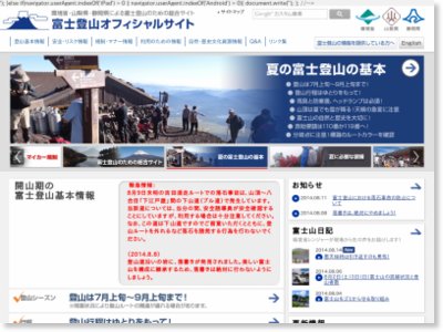 富士登山オフィシャルサイト