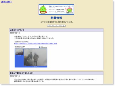 あっぱれ富士登山－夏季限定の富士登山情報サイト２