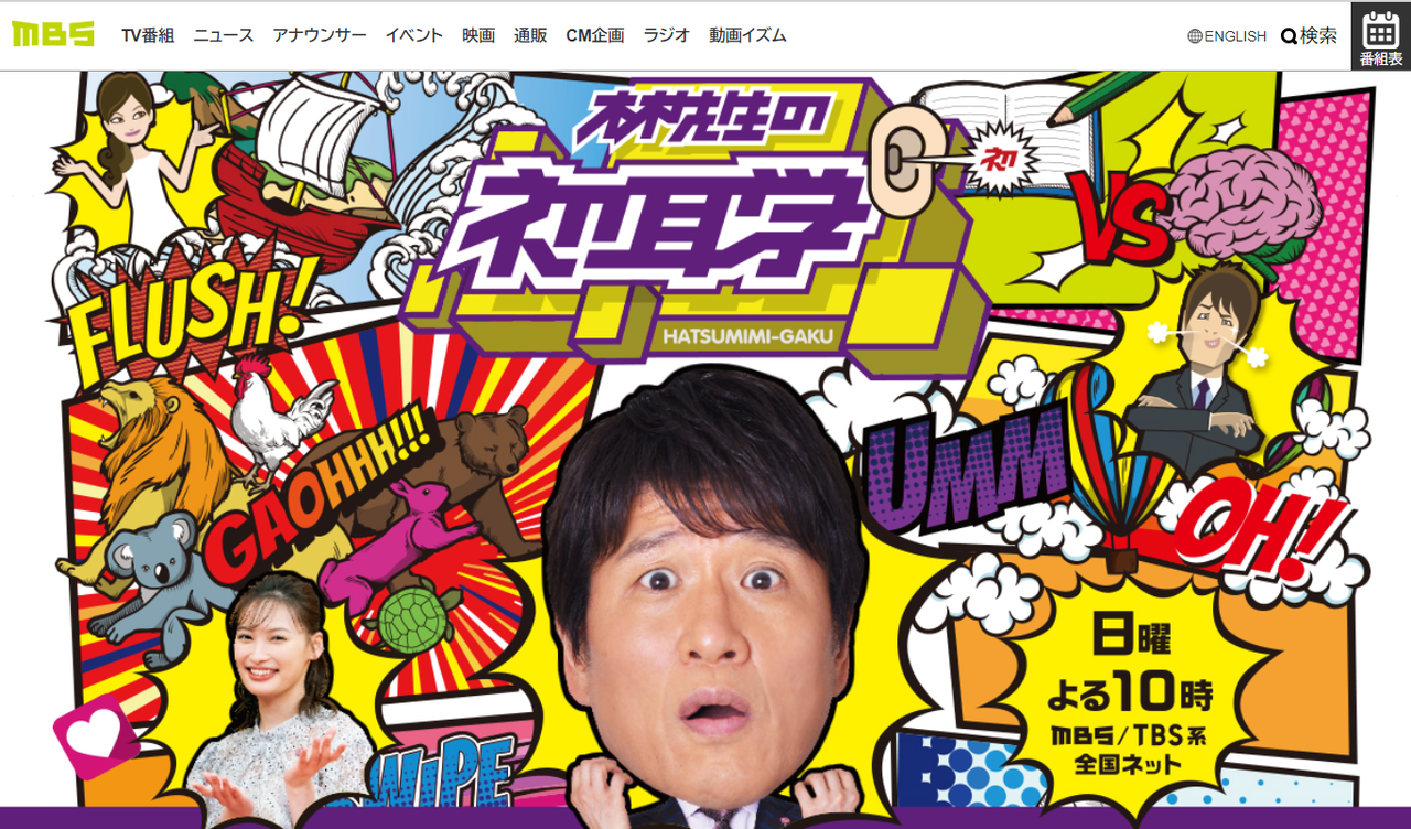 林先生の初耳学 Tbs系 9 6 日 22時 鴨川専務理事が出演します 太郎坊のそよ風 林先生の初耳学 Tbs系 9 6 日 22時 鴨川専務理事が出演します 太郎坊のそよ風