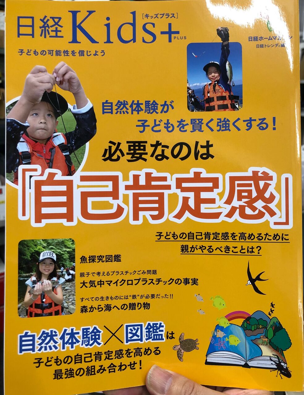 親子で考えるプラスチックごみ問題 大気中マイクロプラスチックの事実 日経kids に大河内副理事長の記事が掲載されました 太郎坊のそよ風 親子で考えるプラスチックごみ問題 大気中マイクロプラスチックの事実 日経kids に大河内副理事長の記事が掲載されました 太郎坊のそよ風