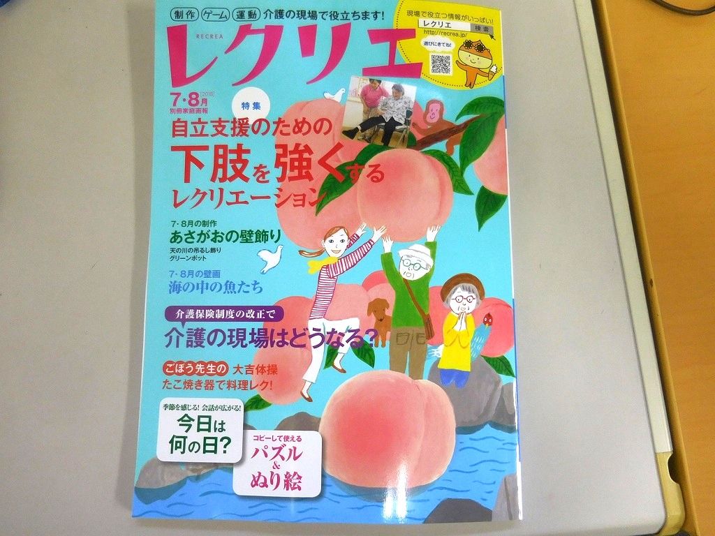 雑誌 レクリエ 7 8月号に富士山測候所記念日が掲載されました 太郎坊のそよ風