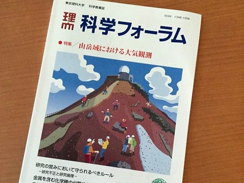 kagakuforum