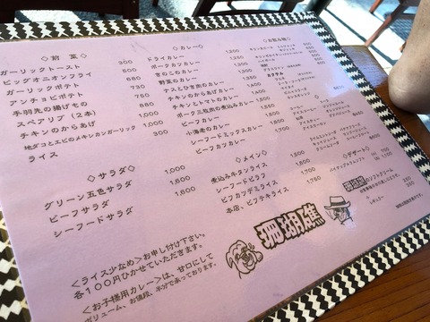 珊瑚礁本店 七里ヶ浜でドライカレーとシーフードカレー Eat Well Sleep Well Nori Blog