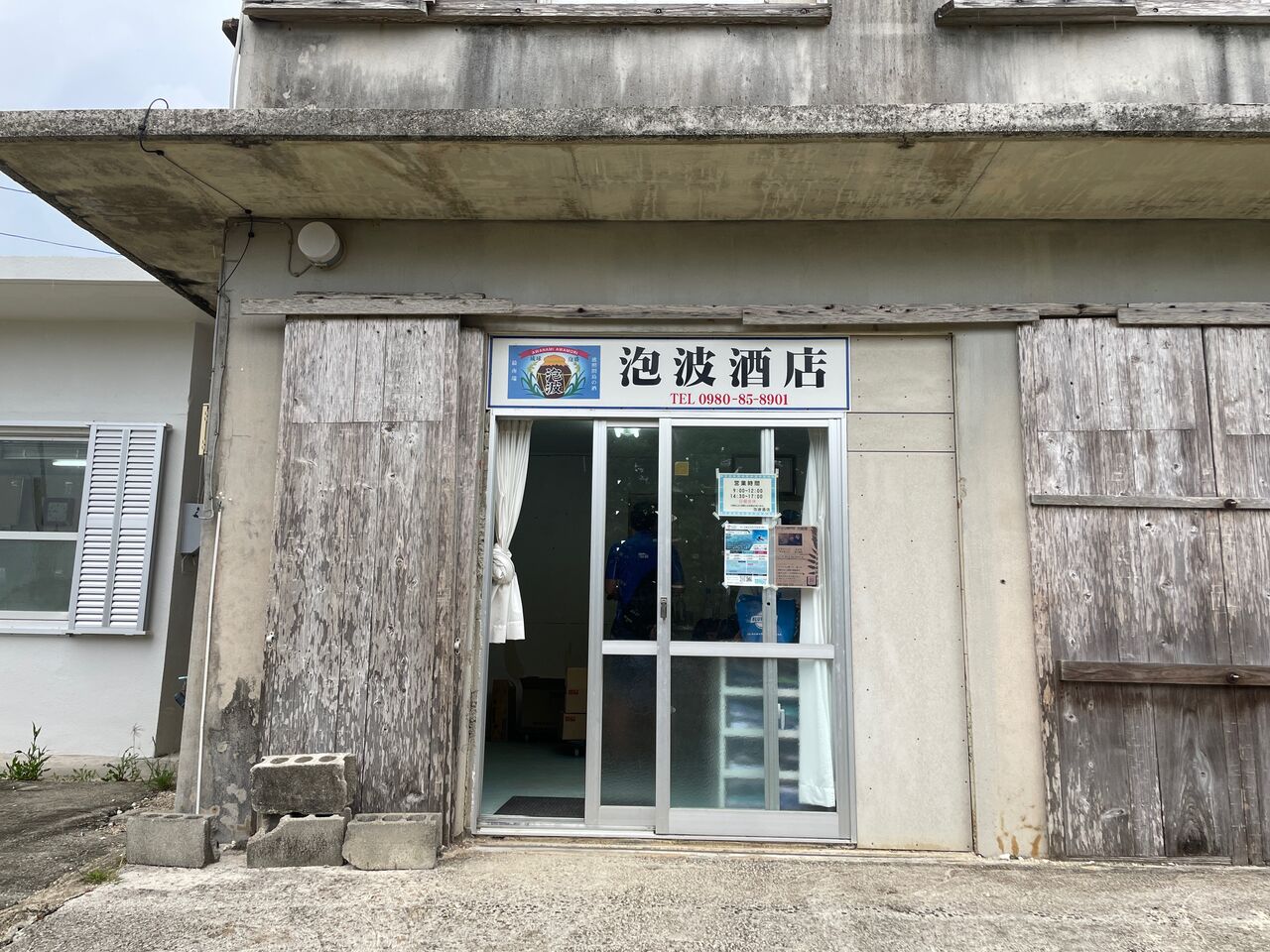 泡 波 酒店