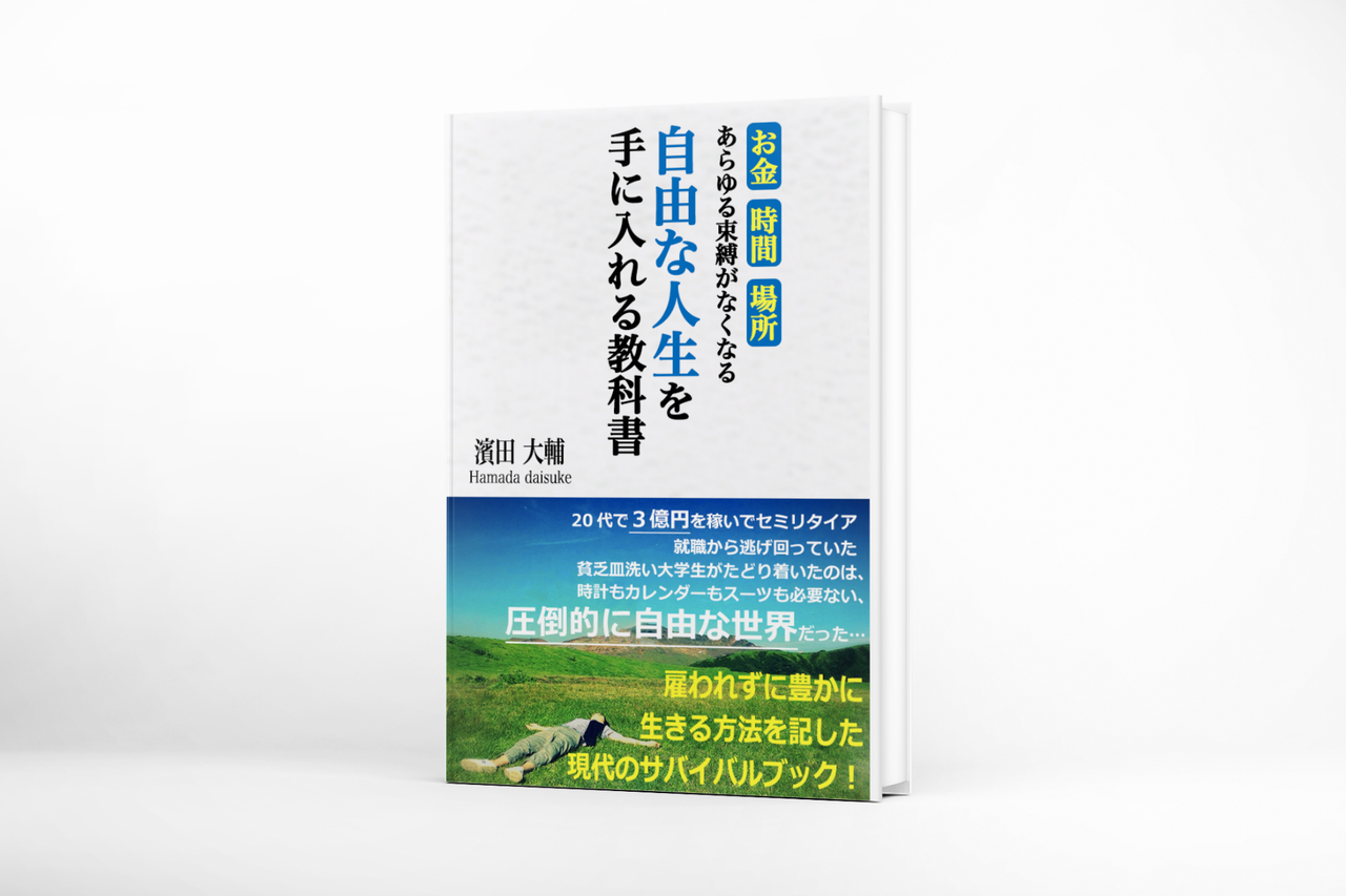 自由な人生を手に入れる教科書 Nicole Style 自由な人生を手に入れる教科書 Nicole Style