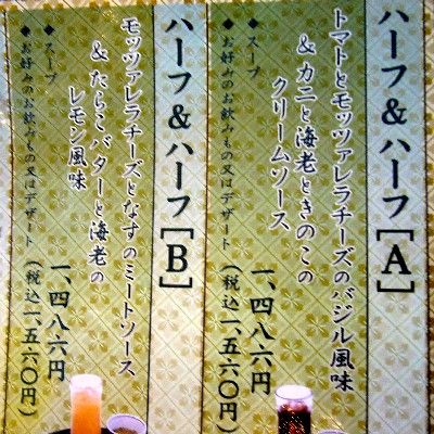 尼崎立花 洋麺屋五右衛門 おかわりは永遠の輝き