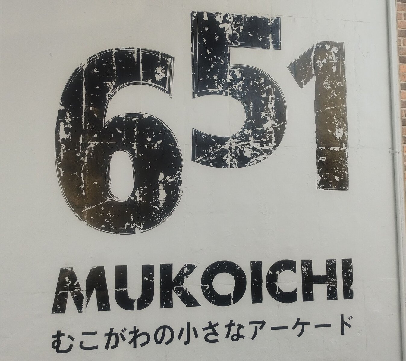 次世代の券売機 : おかわりは永遠の輝き