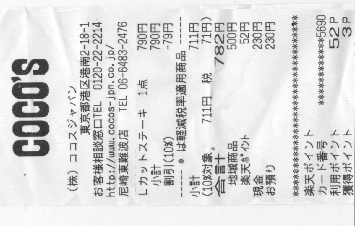 平日限定ステーキランチ 790 税に現れました おかわりは永遠の輝き