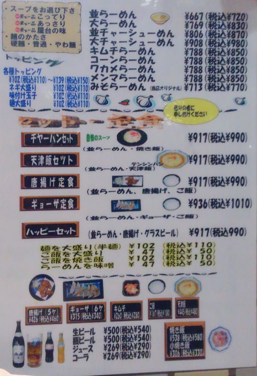 尼崎立花 天下一品 おかわりは永遠の輝き