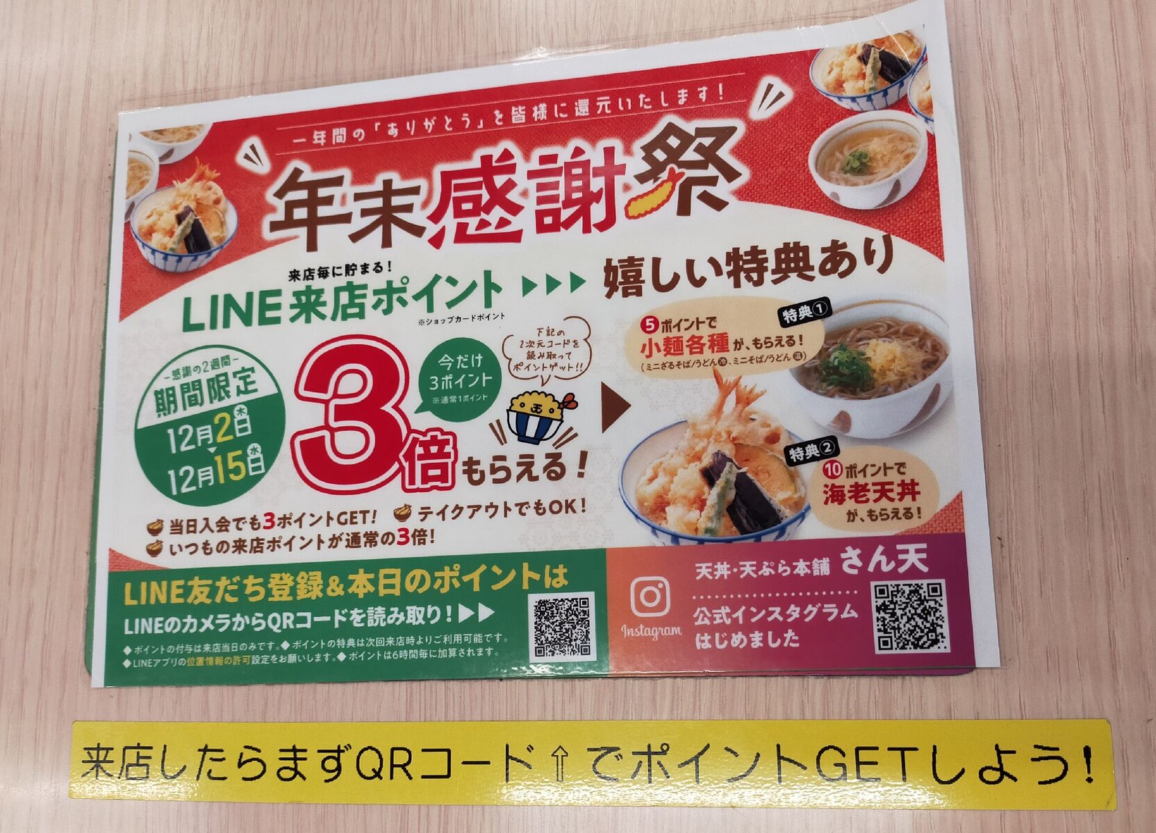 上海オールド天丼とあおいやつ : おかわりは永遠の輝き