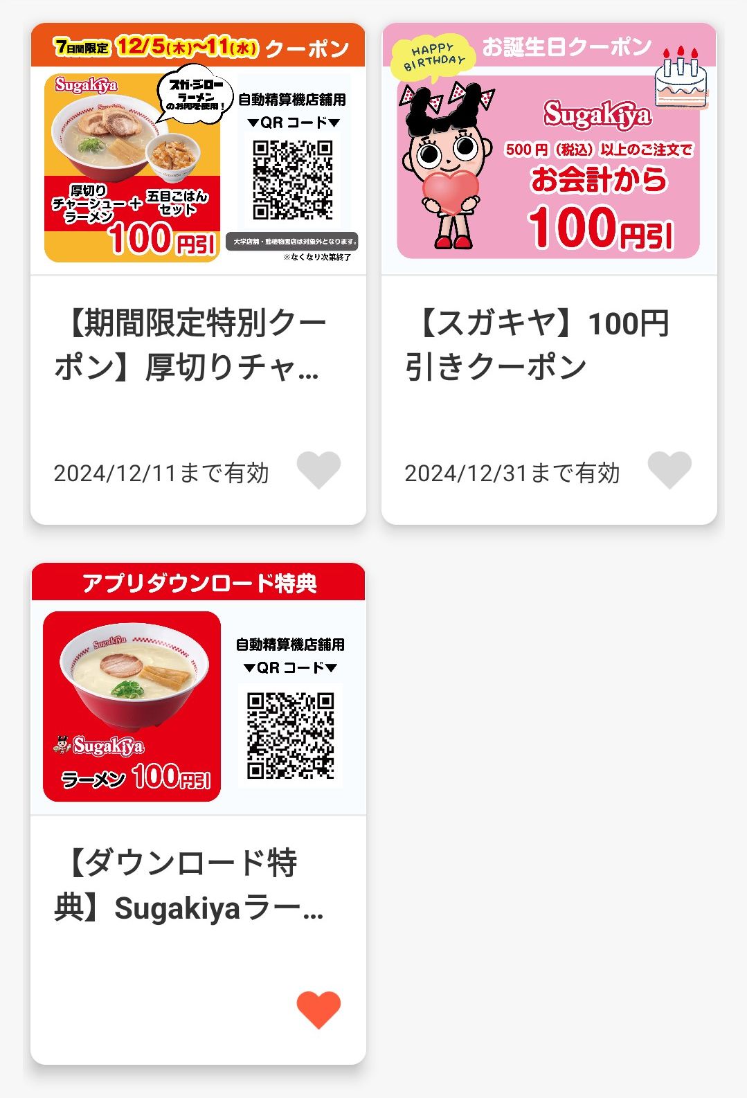 スガジロー復活ただしチャーシューのみ : おかわりは永遠の輝き