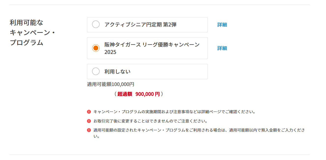 特別金利 : おかわりは永遠の輝き