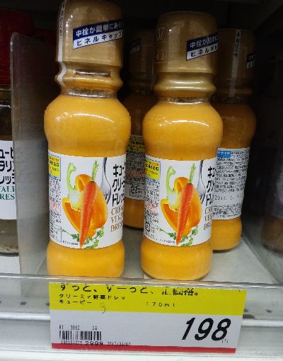 キューピークリーミィ野菜ドレッシング おかわりは永遠の輝き