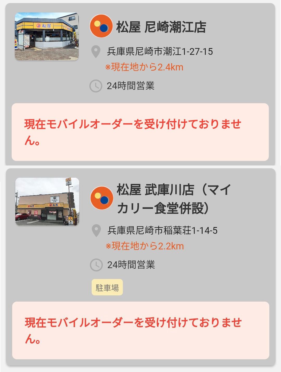 初めてのモバイルオーダー : おかわりは永遠の輝き