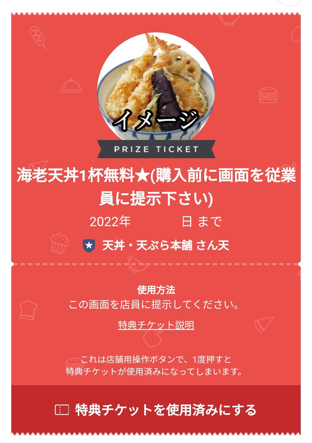 上海オールド天丼とあおいやつ : おかわりは永遠の輝き