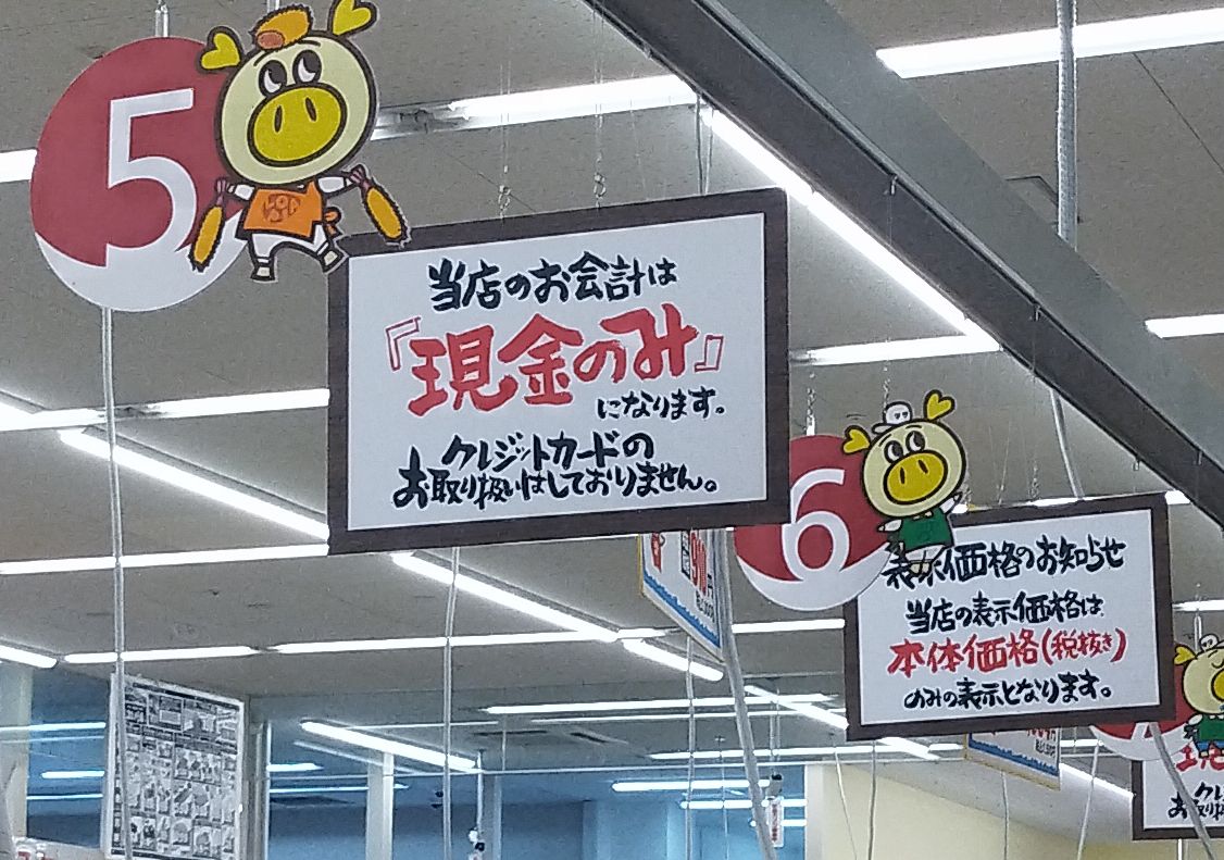 キャッシュレス : おかわりは永遠の輝き