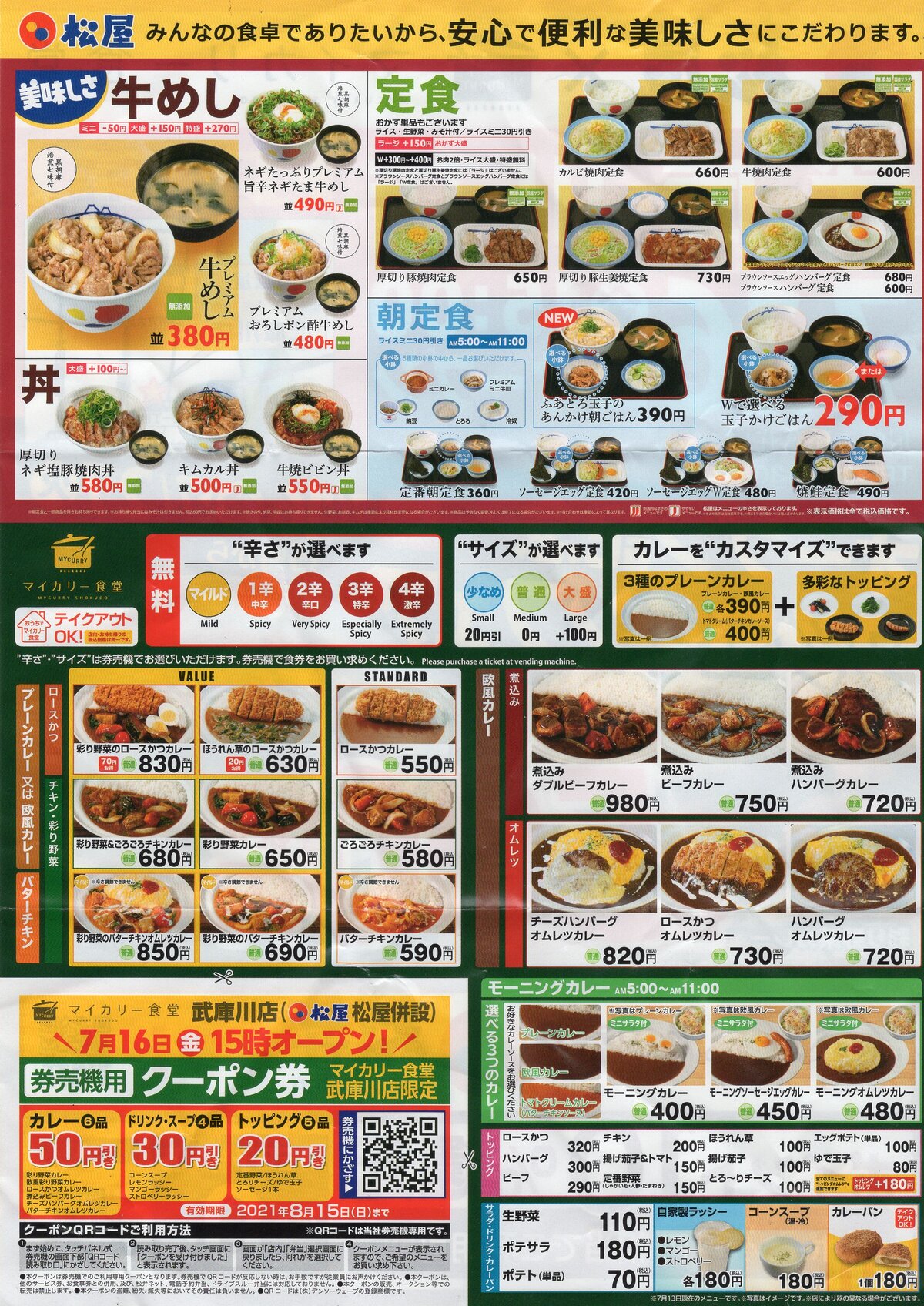 マイカリー食堂やのに野菜カリーとは言わないんやな おかわりは永遠の輝き