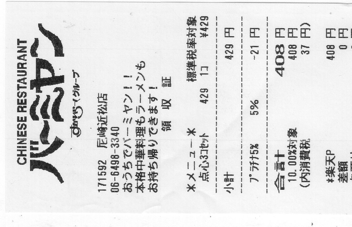 今日は何の日 おかわりは永遠の輝き