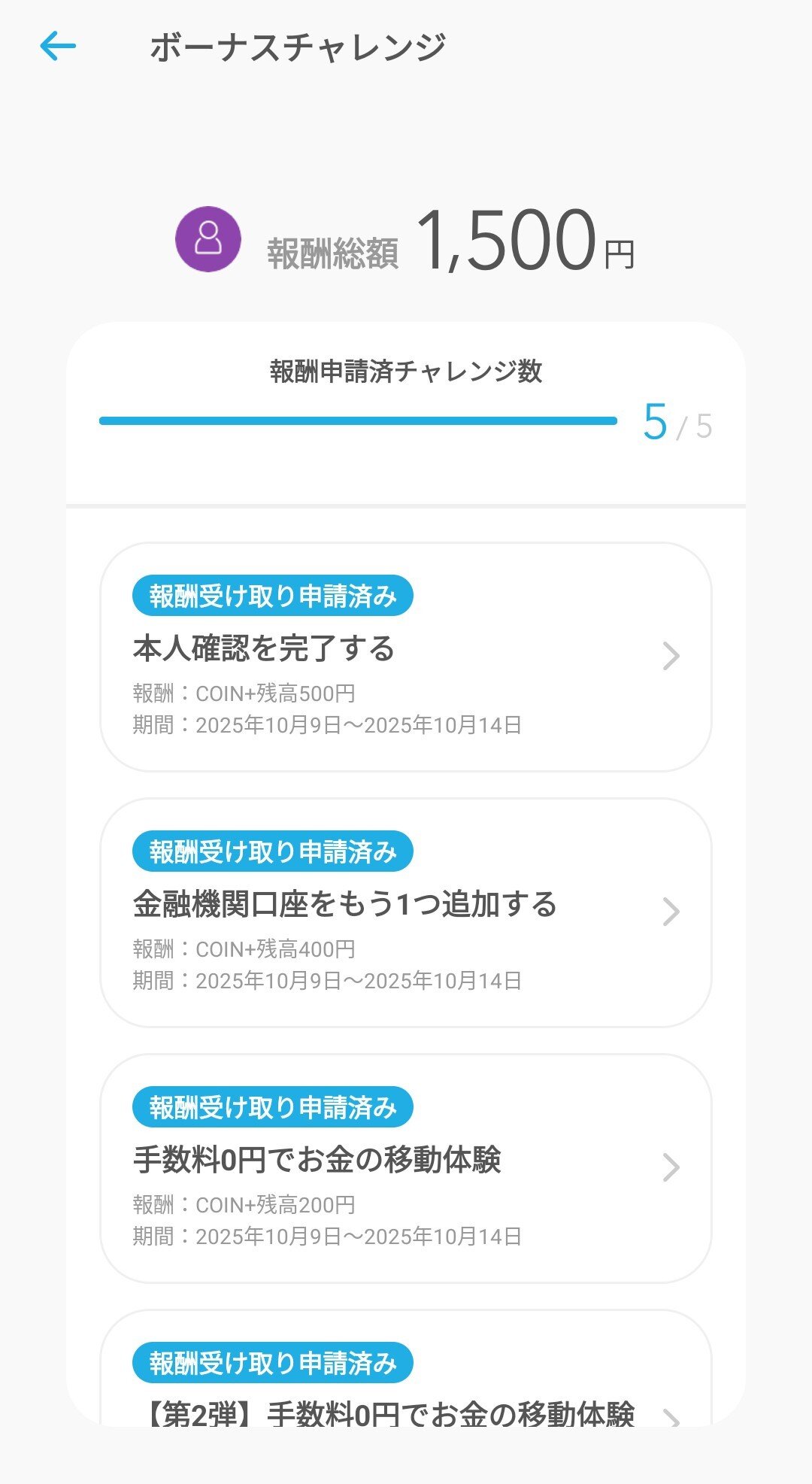 回収 : おかわりは永遠の輝き