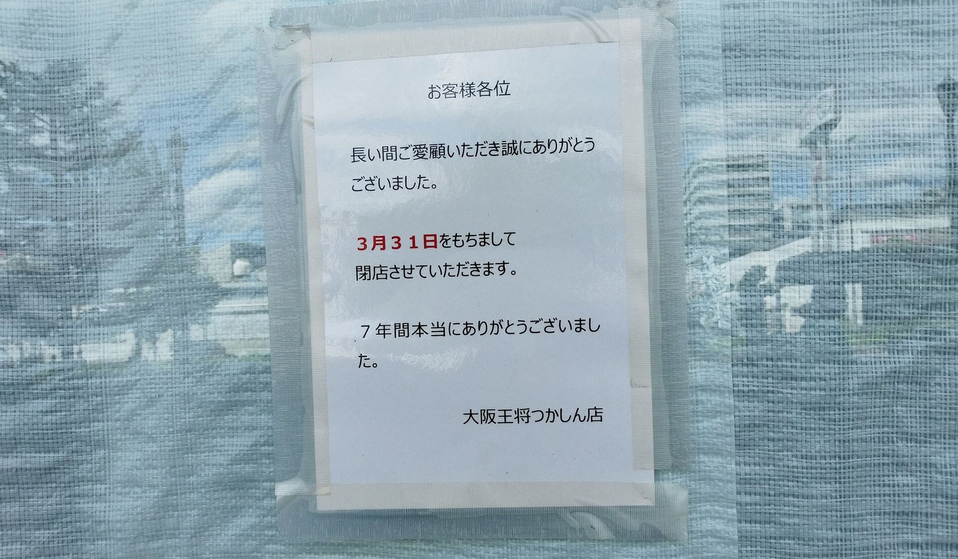 防御壁 おかわりは永遠の輝き