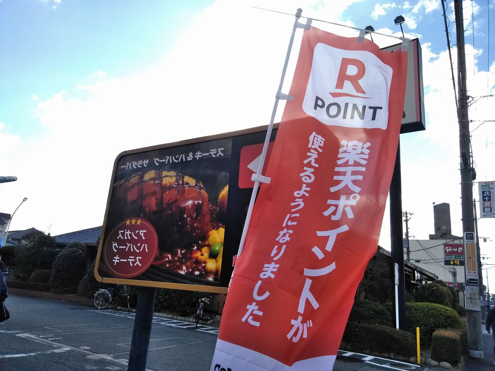 Straight For The Heart カウボーイ家族 塚口店 おかわりは永遠の輝き