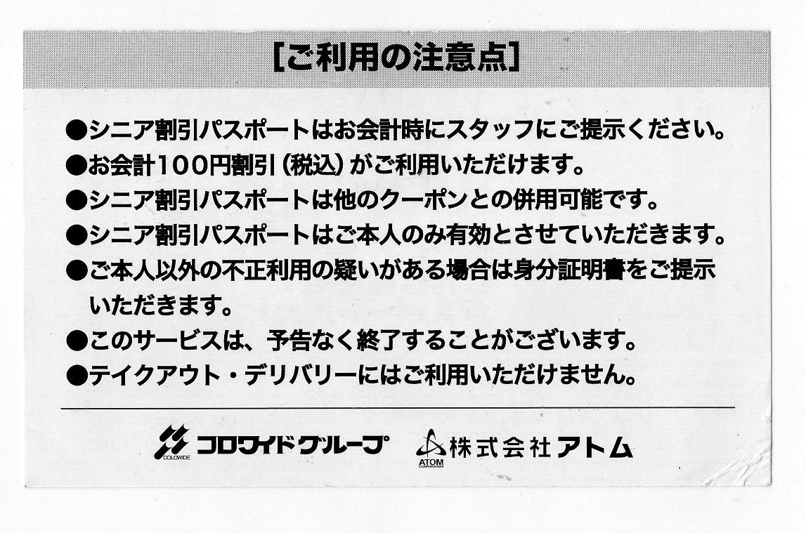 他の割引と併用できませんと併用可能ですクーポンを一緒に出したら おかわりは永遠の輝き