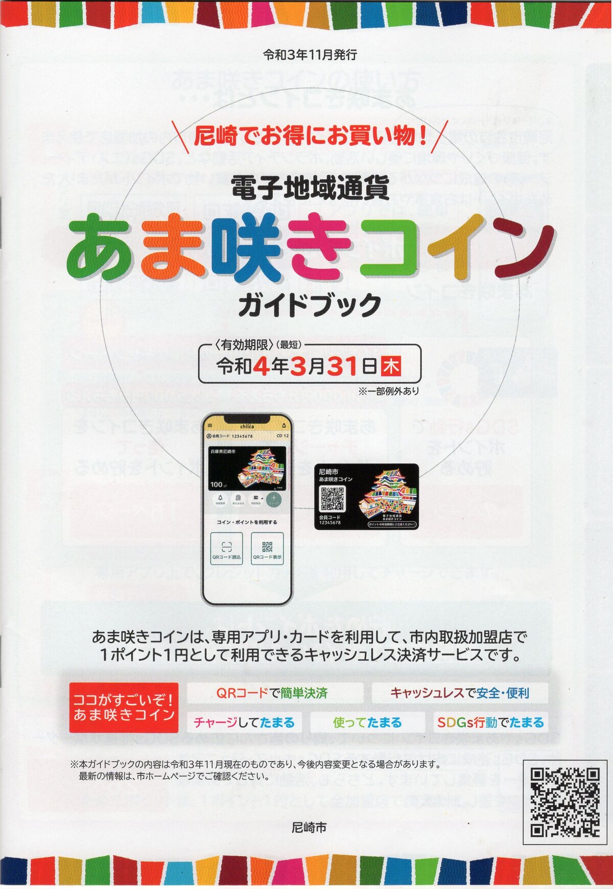 あま咲きコイン : おかわりは永遠の輝き