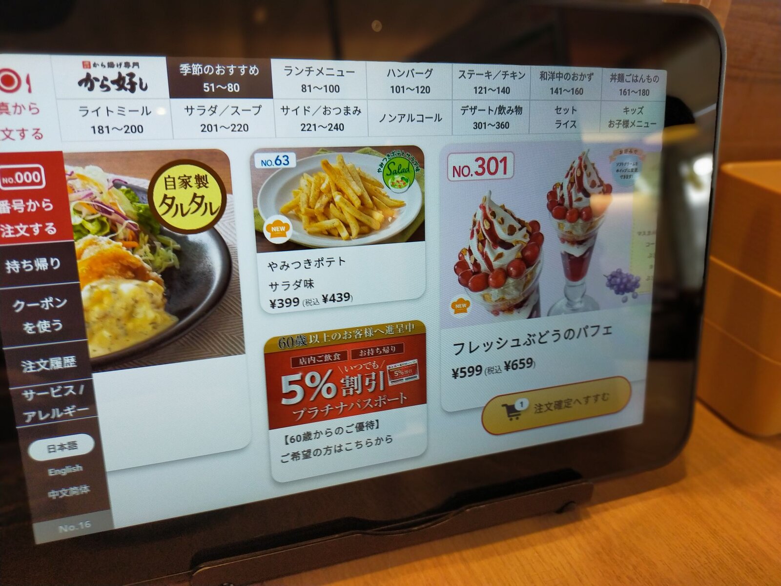 ガストで何度でも5 Off おかわりは永遠の輝き