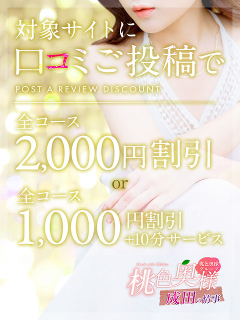 桃色奥様成田店_600800口コミ_2